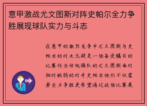意甲激战尤文图斯对阵史帕尔全力争胜展现球队实力与斗志