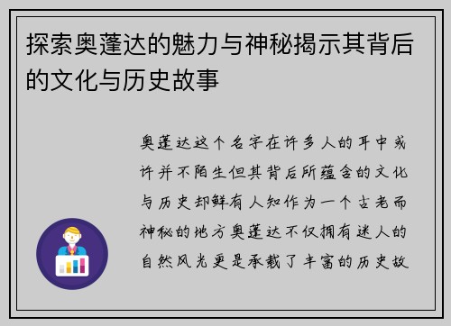 探索奥蓬达的魅力与神秘揭示其背后的文化与历史故事
